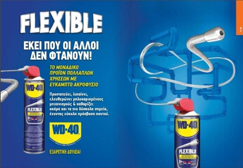ΣΠΡΕΪ ΑΝΤΙΣΚΩΡΙΑΚΟ 600ml Multi-Use με εύκαμπτο σωλήνα WD-40
